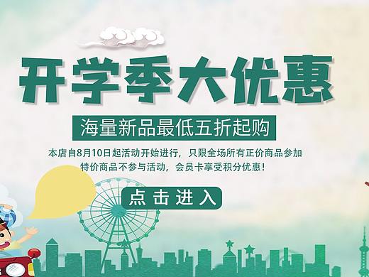 banner开学（个人主页-ZNTAzNjE3MzI=） - 宣传物料 - 站酷设计师大兔儿原创素材 - 站酷ZCOOL