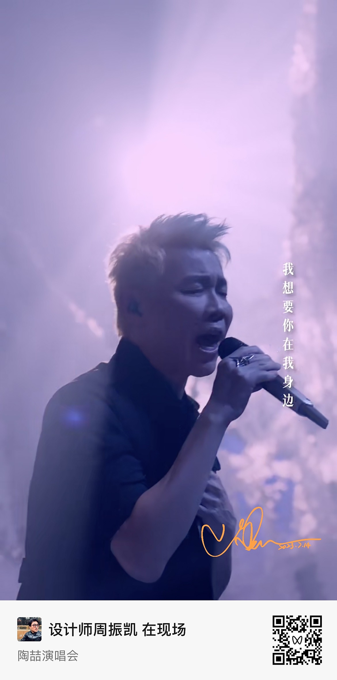 字体设计 | 陶喆演唱会现场图片独家集锦1