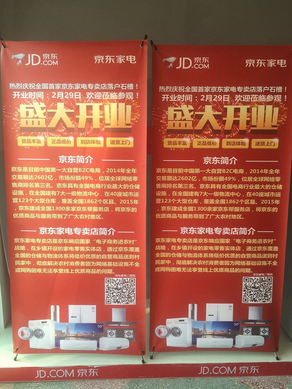 京东帮地推线下物料（图ZNDQxMjA3MTY=） - 宣传物料 - 站酷设计师tokugawa原创素材 - 站酷ZCOOL