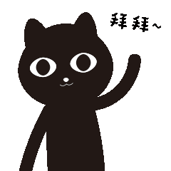 白狗黑猫表情包
