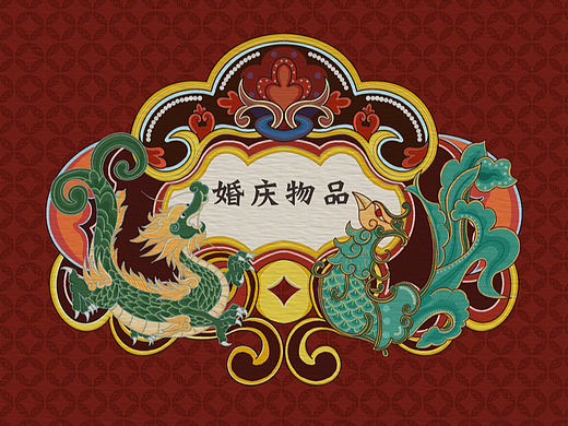 龙凤包装插画