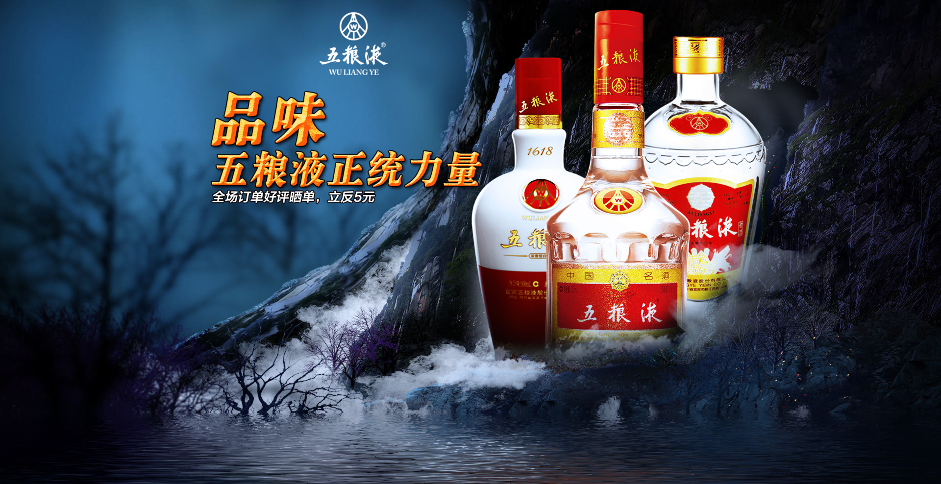 五粮液店铺首屏海报