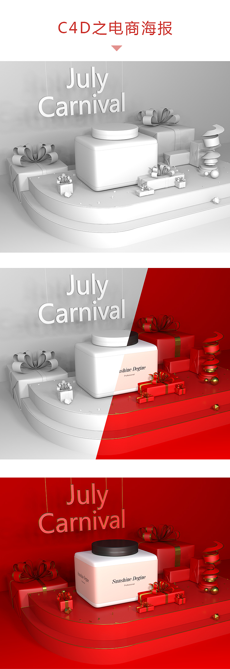 C4D之電商海報（圖ZMTY2NTYyMzg4） - 場景 - 站酷設(shè)計師風(fēng)云花柔原創(chuàng)素材 - 站酷ZCOOL