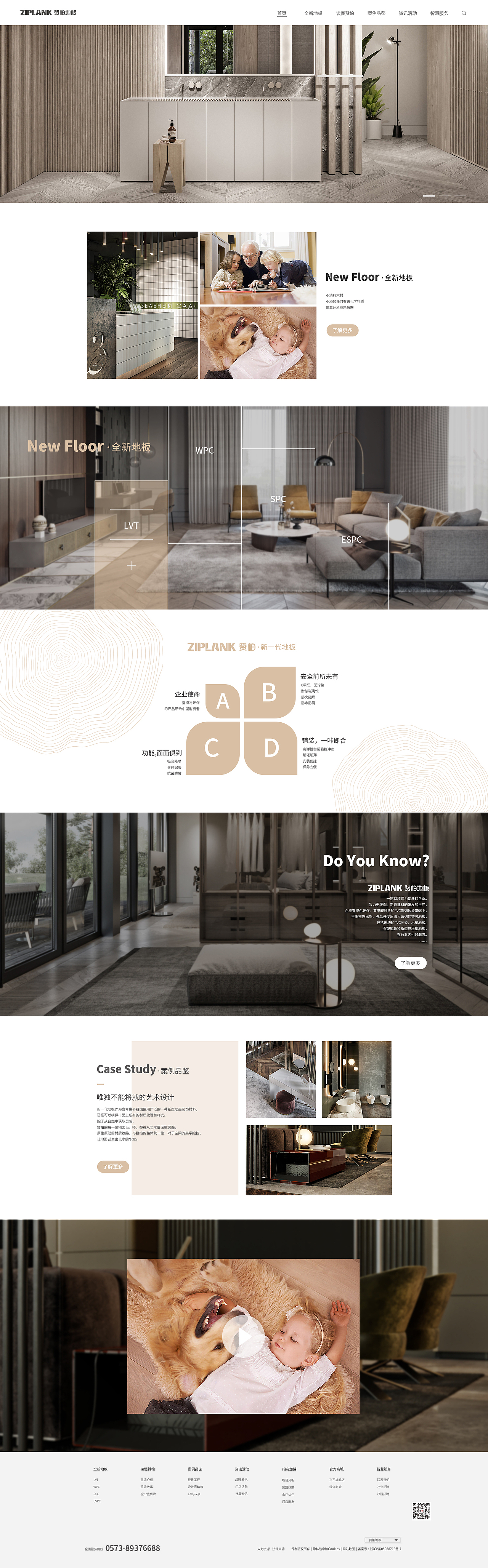 赞柏地板·官网设计
