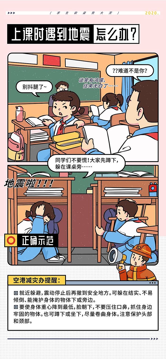 防灾减灾漫画（图ZMjA1NzQ4NDU2） - 短篇/格漫 - 站酷设计师HLMU原创素材 - 站酷ZCOOL