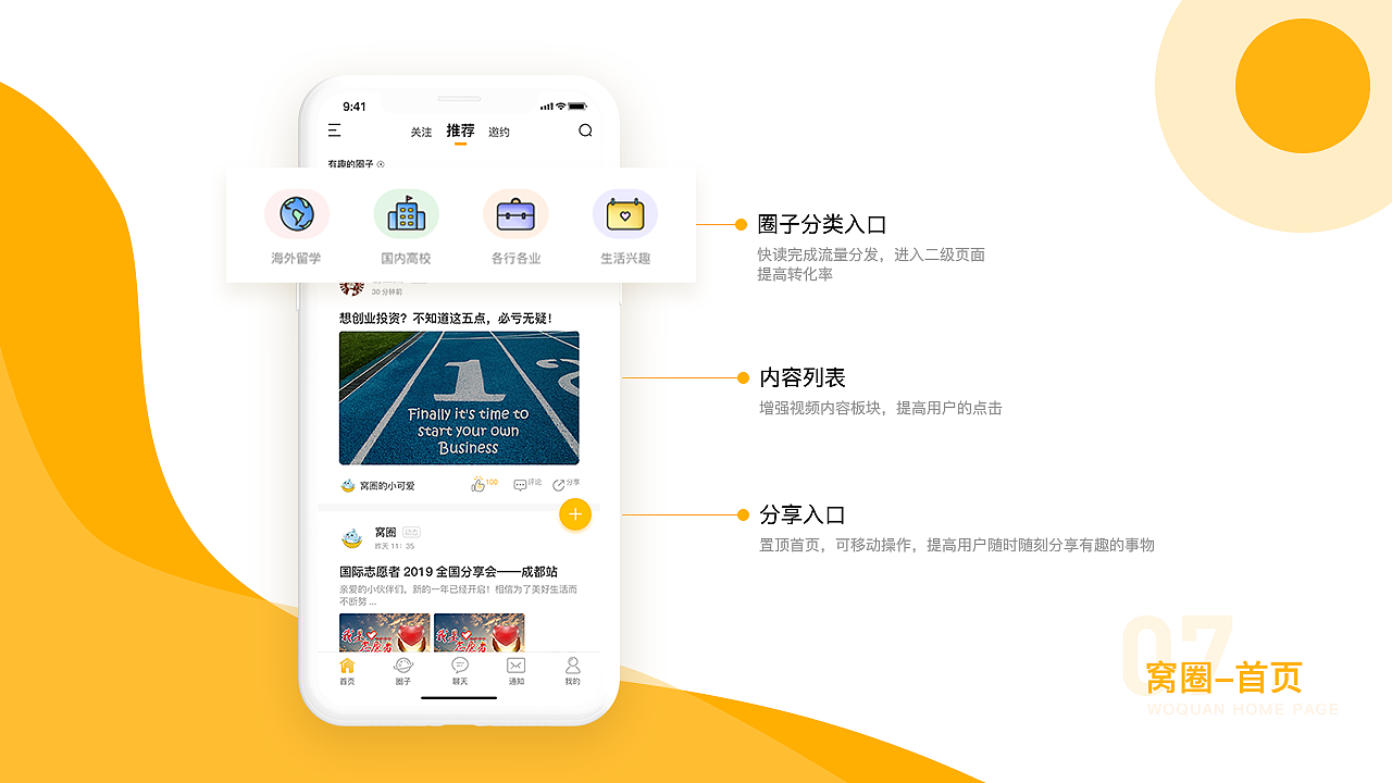 窝圈-APP（图ZMjM2Nzk3MDE2） - APP界面 - 站酷设计师Mr_Doya原创素材 - 站酷ZCOOL