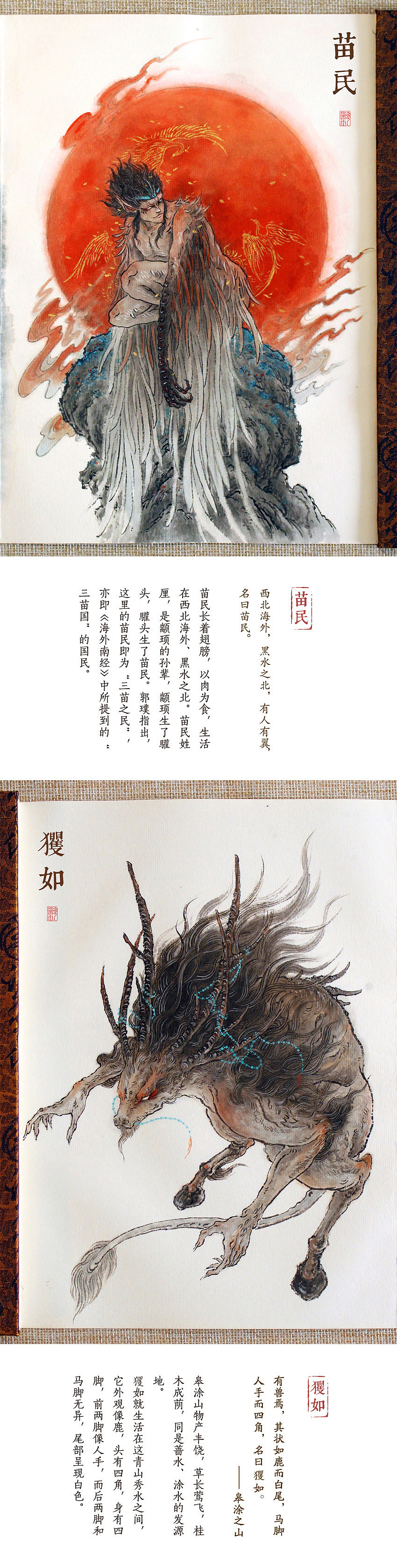 【观山海】读《山海经》绘画笔记·合集三_画师杉泽-站酷zcool