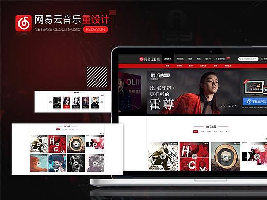 网易云音乐官网首页Redesign