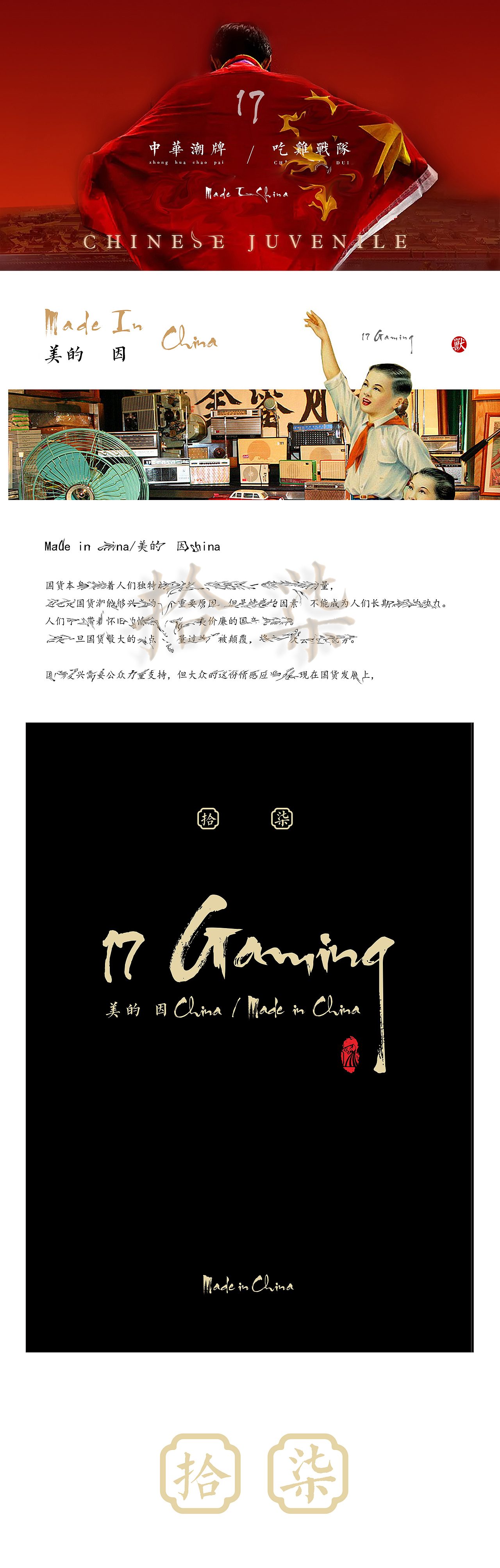 2018总结-17GAMING电竞合作衣服