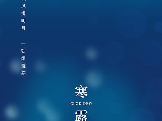 24节气海报