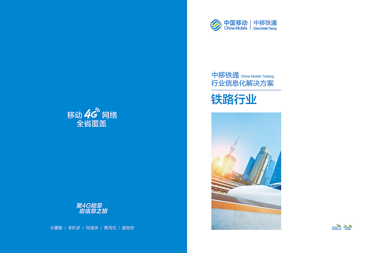 中国移动部分海报及宣传手册（图ZMTEzMDk5NTM2） - 海报 - 站酷设计师Amelia丶原创素材 - 站酷ZCOOL
