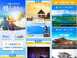 旅游海报