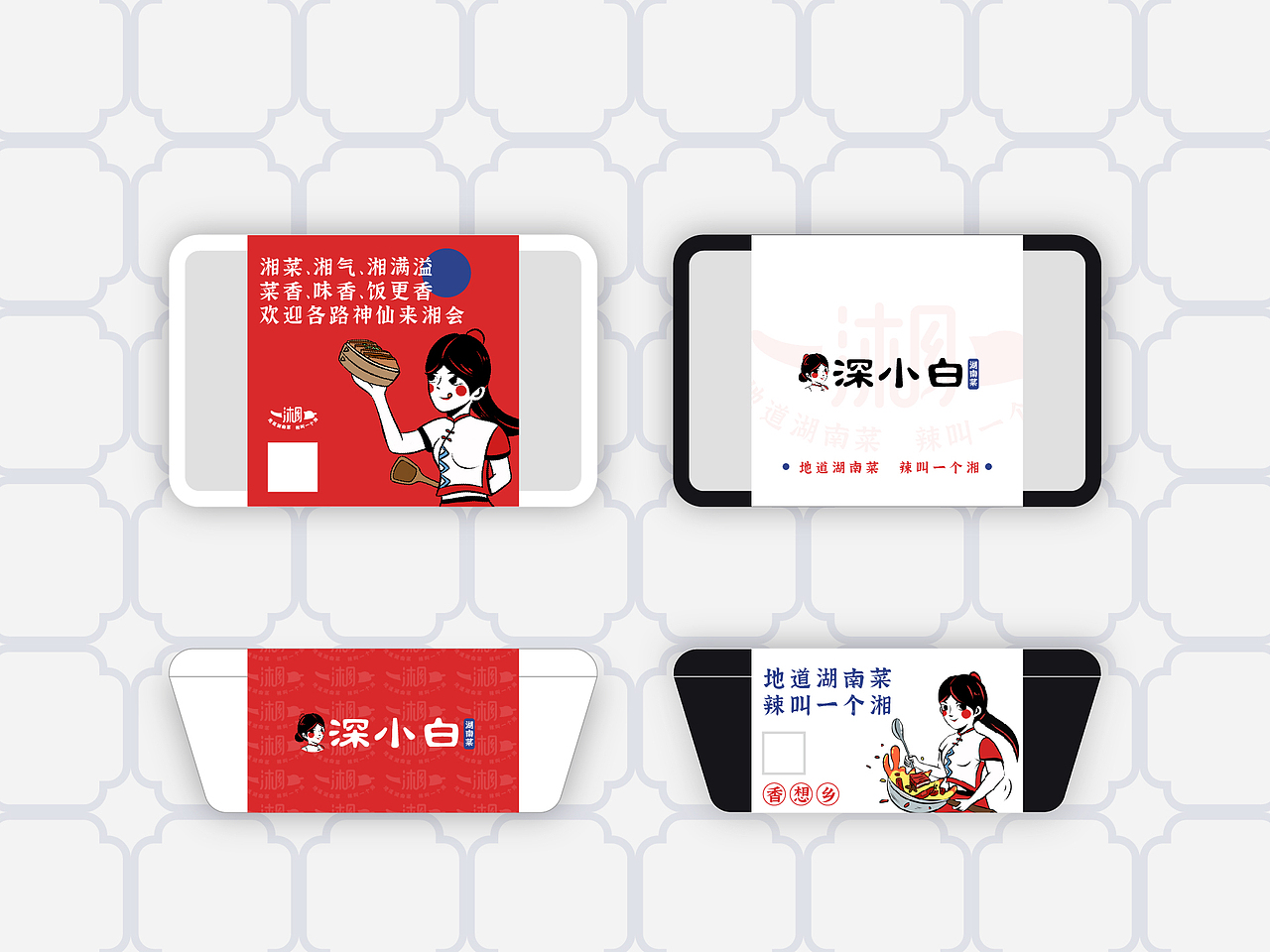 深小白 | 湖南菜全案营销设计（图ZMjM0NDk2NjI4） - 品牌 - 站酷设计师再作餐饮品牌设计原创素材 - 站酷ZCOOL