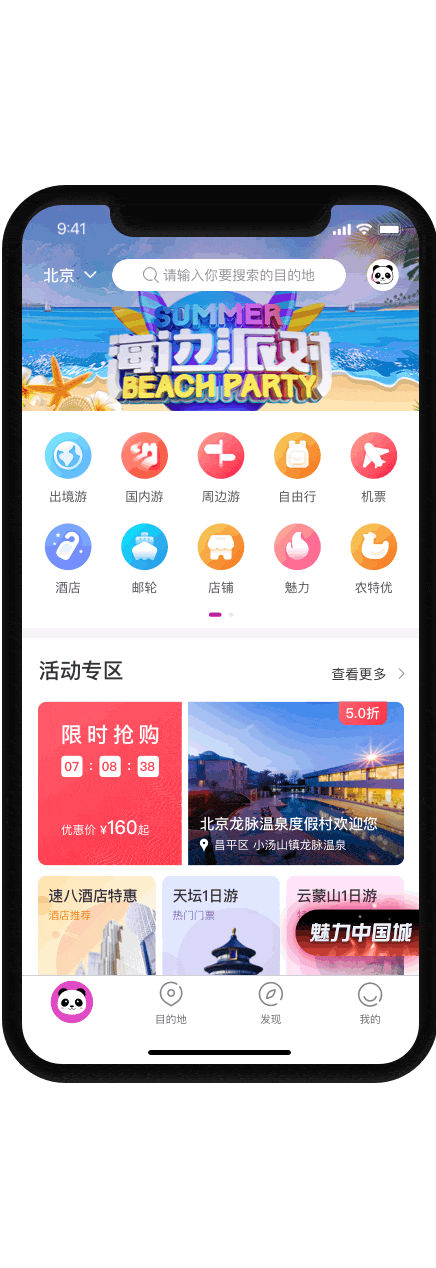 盈科旅游APP