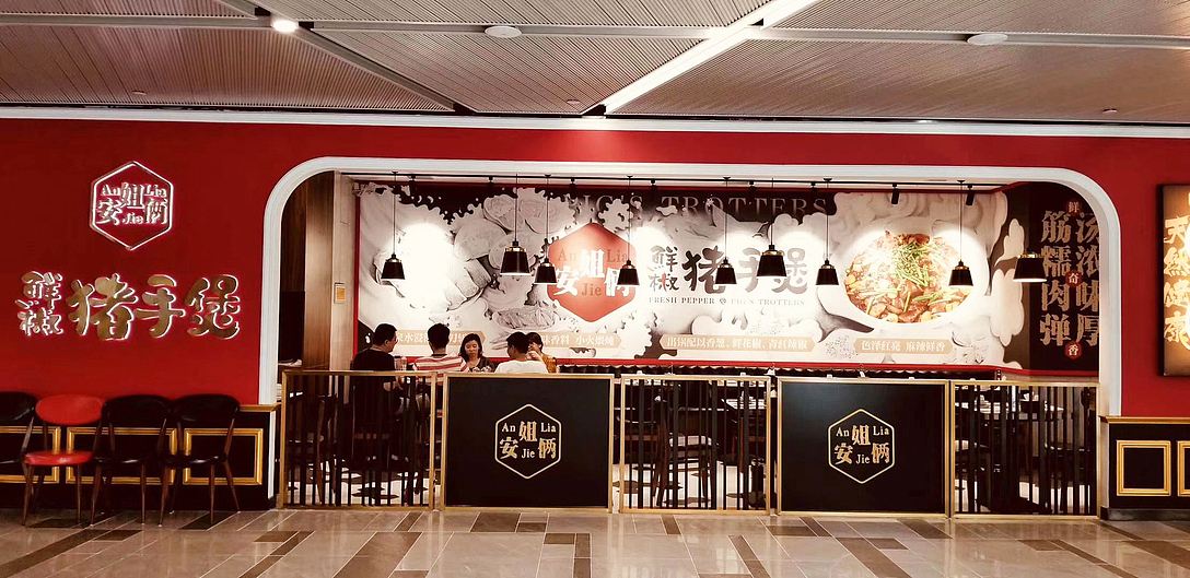 0218设计作品/安姐俩猪手煲（图ZMTk4MTI1NjI4） - 家装设计 - 站酷设计师奔跑的小奋斗原创素材 - 站酷ZCOOL