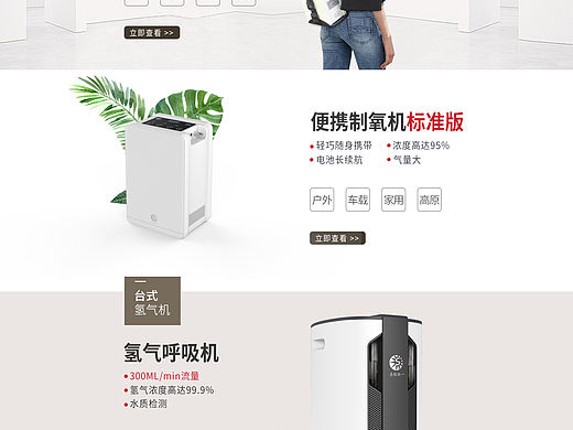 制氧機(jī)首頁（個(gè)人主頁-ZNTM5MTk0Mjg=） - 電商 - 站酷設(shè)計(jì)師張海玲原創(chuàng)素材 - 站酷ZCOOL