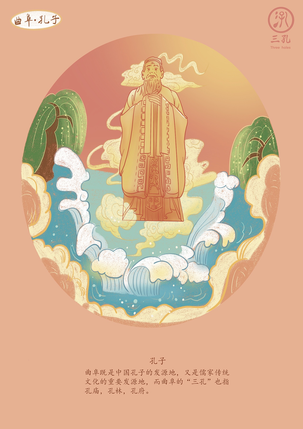 "曲阜三孔"第二篇（图ZMzExOTEwNjcy） - 海报 - 站酷设计师Z68285178原创素材 - 站酷ZCOOL