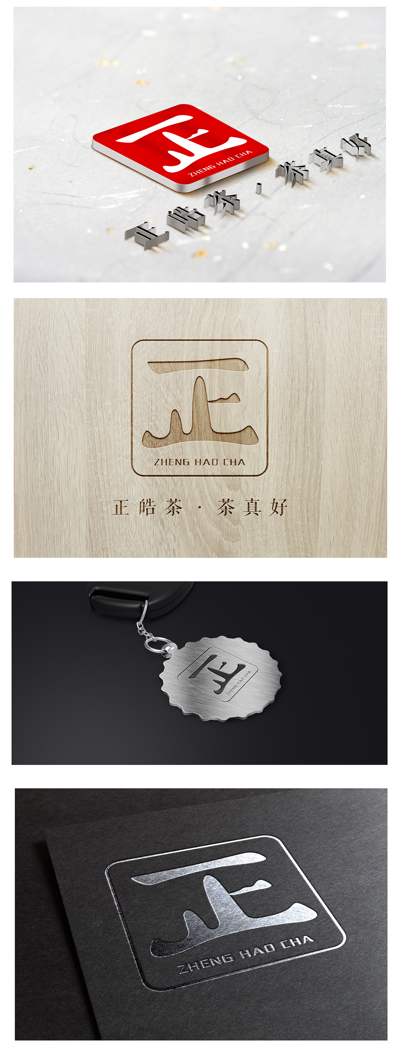 “正”字logo设计文字设计