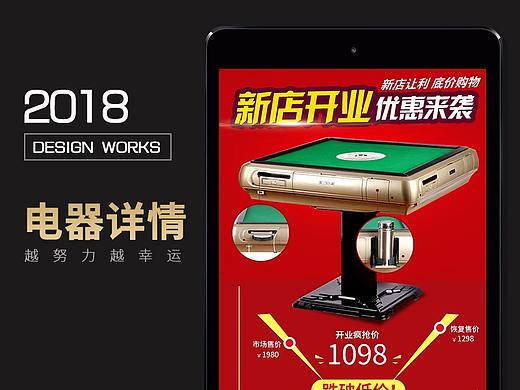 麻将机详情页
