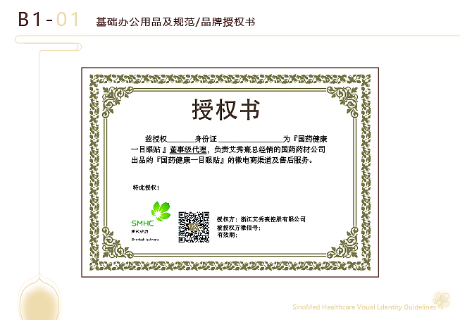 国药健康VIS设计（图ZMTc3NjA5Nzc2） - 品牌 - 站酷设计师一匹病马原创素材 - 站酷ZCOOL