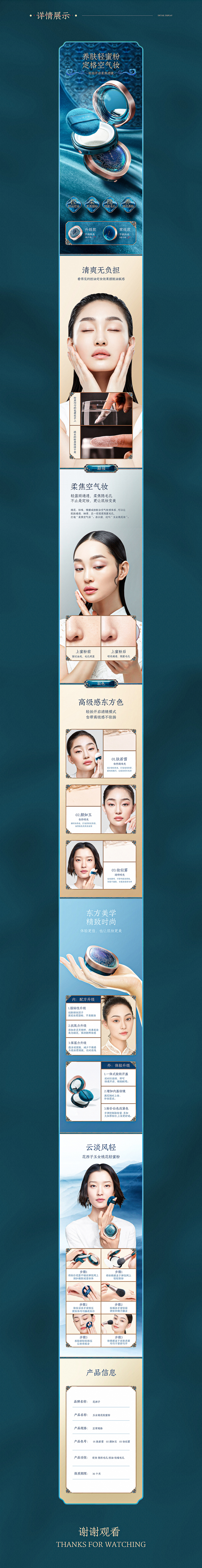 花西子彩妆详情包装（图ZMjkyODU1MzQ4） - 电商 - 站酷设计师亦Tender原创素材 - 站酷ZCOOL