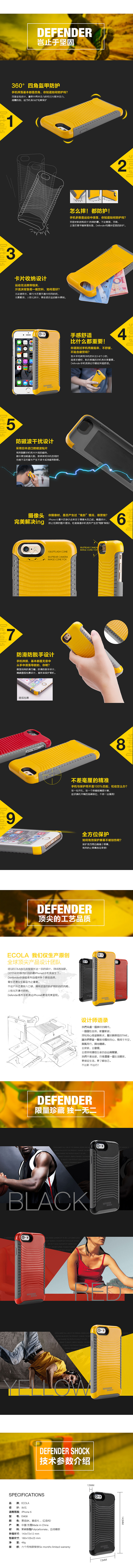 防御者户外运动手机保护壳for iPhone6产品详情页+摄影（图ZMjQwODE0NDg=） - 电商 - 站酷设计师酷拉皮卡丘原创素材 - 站酷ZCOOL