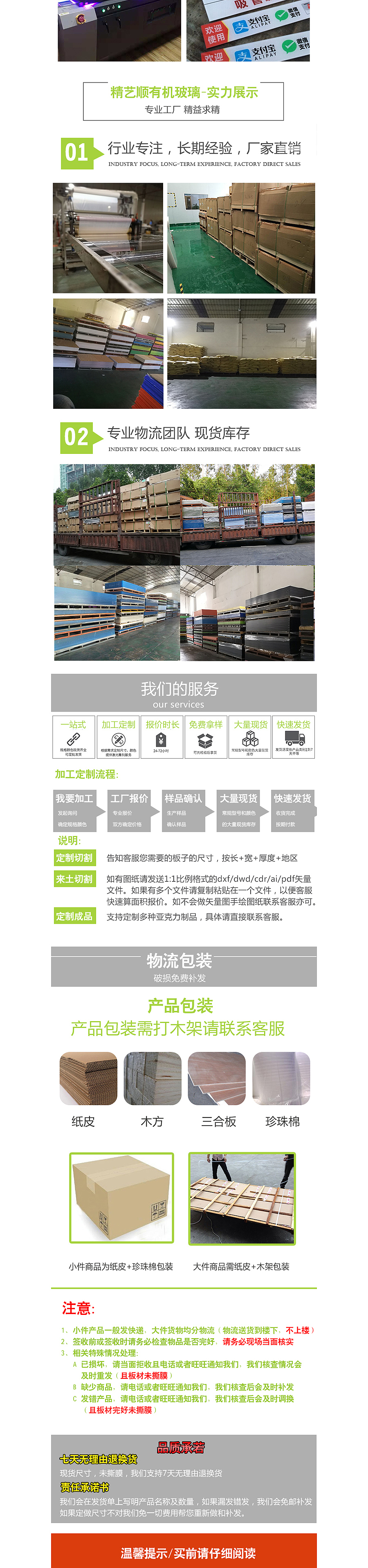 淘宝详情-亚克力板详情