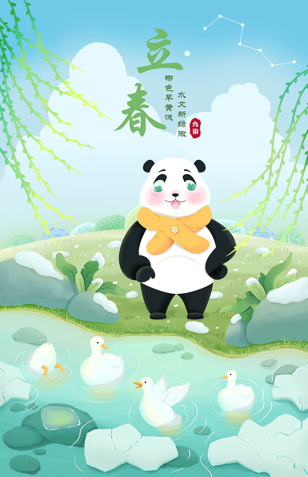 二十四节气插画——立春（图ZMzAwODMzOTM2） - 商业插画 - 站酷设计师玖染DK原创素材 - 站酷ZCOOL