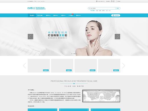 高端医美医疗美容网站界面设计