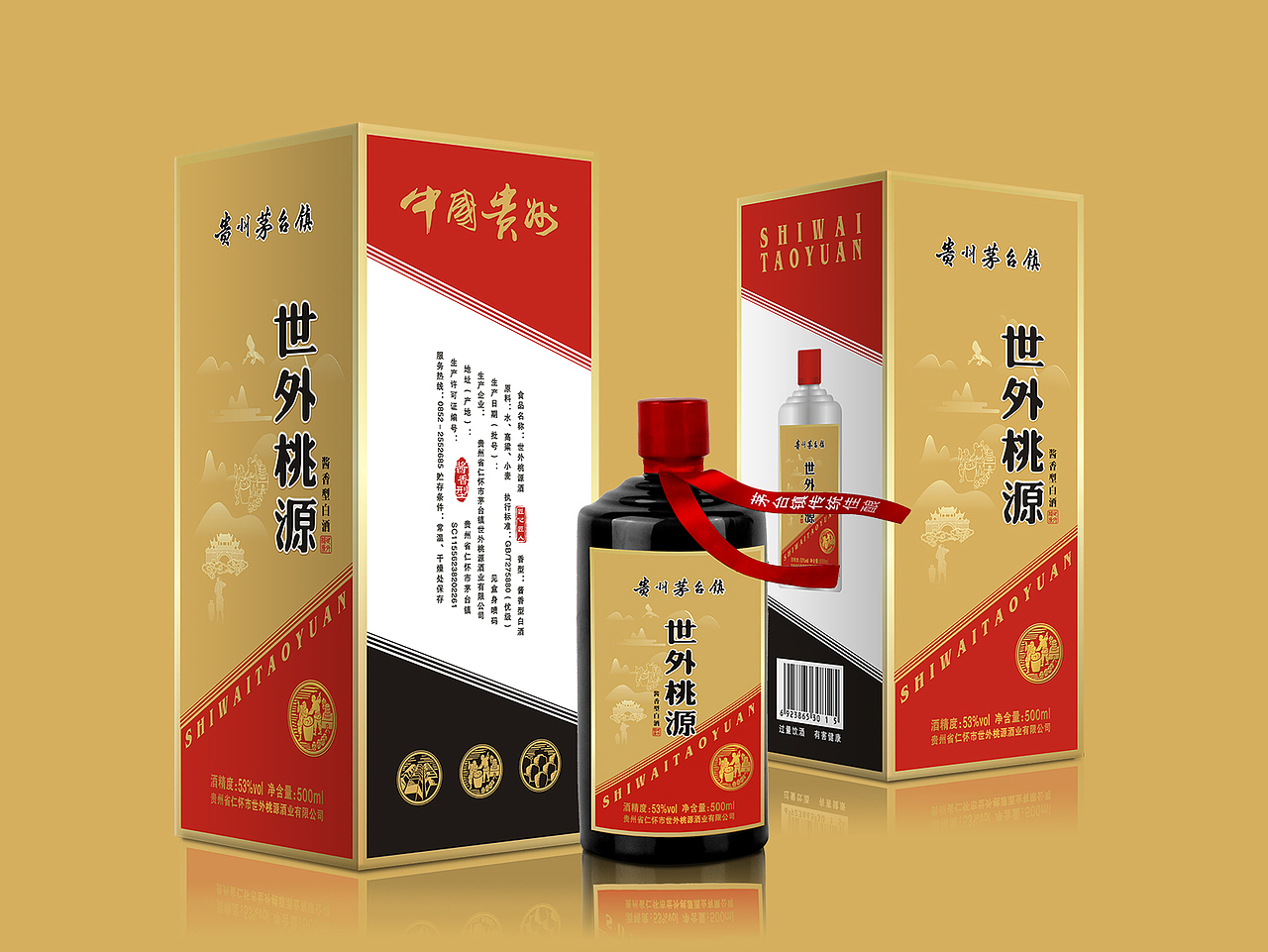 世外桃源白酒包装设计酒瓶酒盒平面酱香茅台酱香