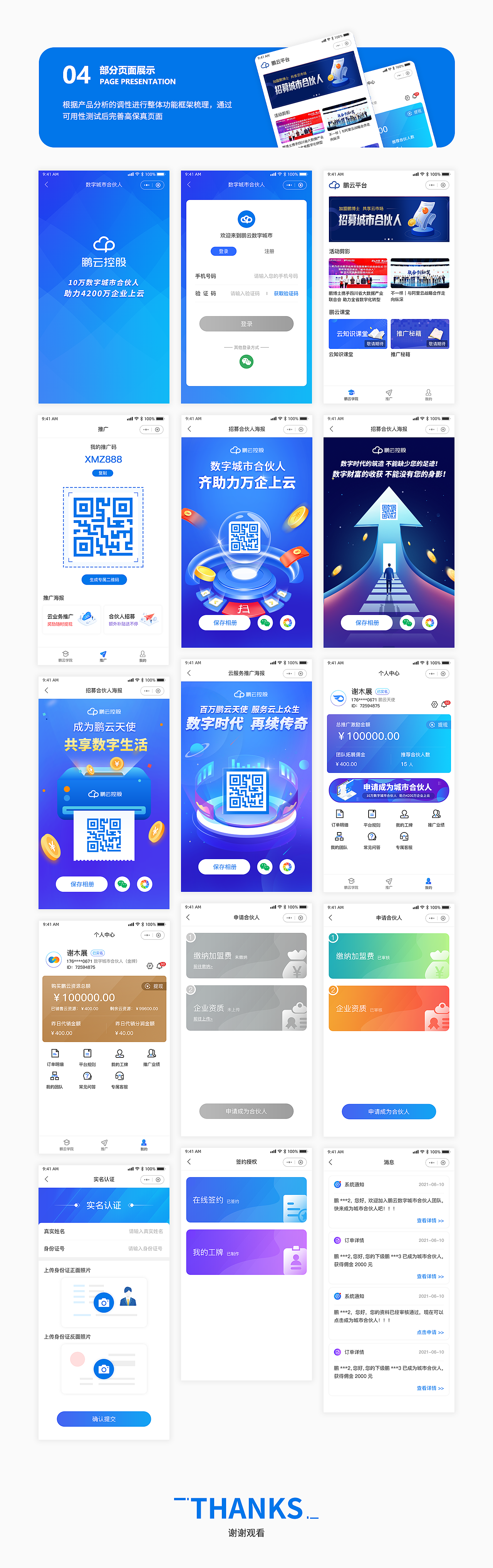 鹏云平台（图ZMjY2MTY4NTQ4） - APP界面 - 站酷设计师李子文原创素材 - 站酷ZCOOL