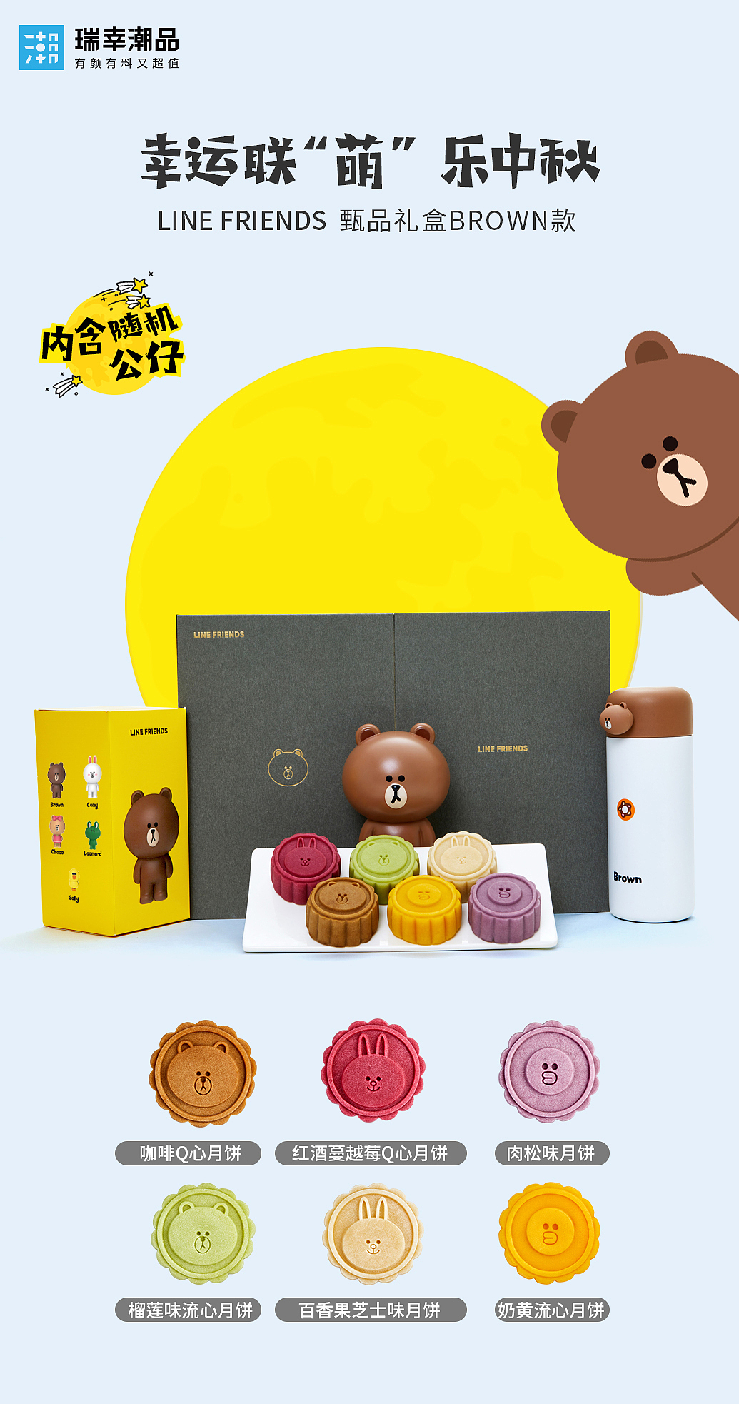 line friends 中秋月饼礼盒
