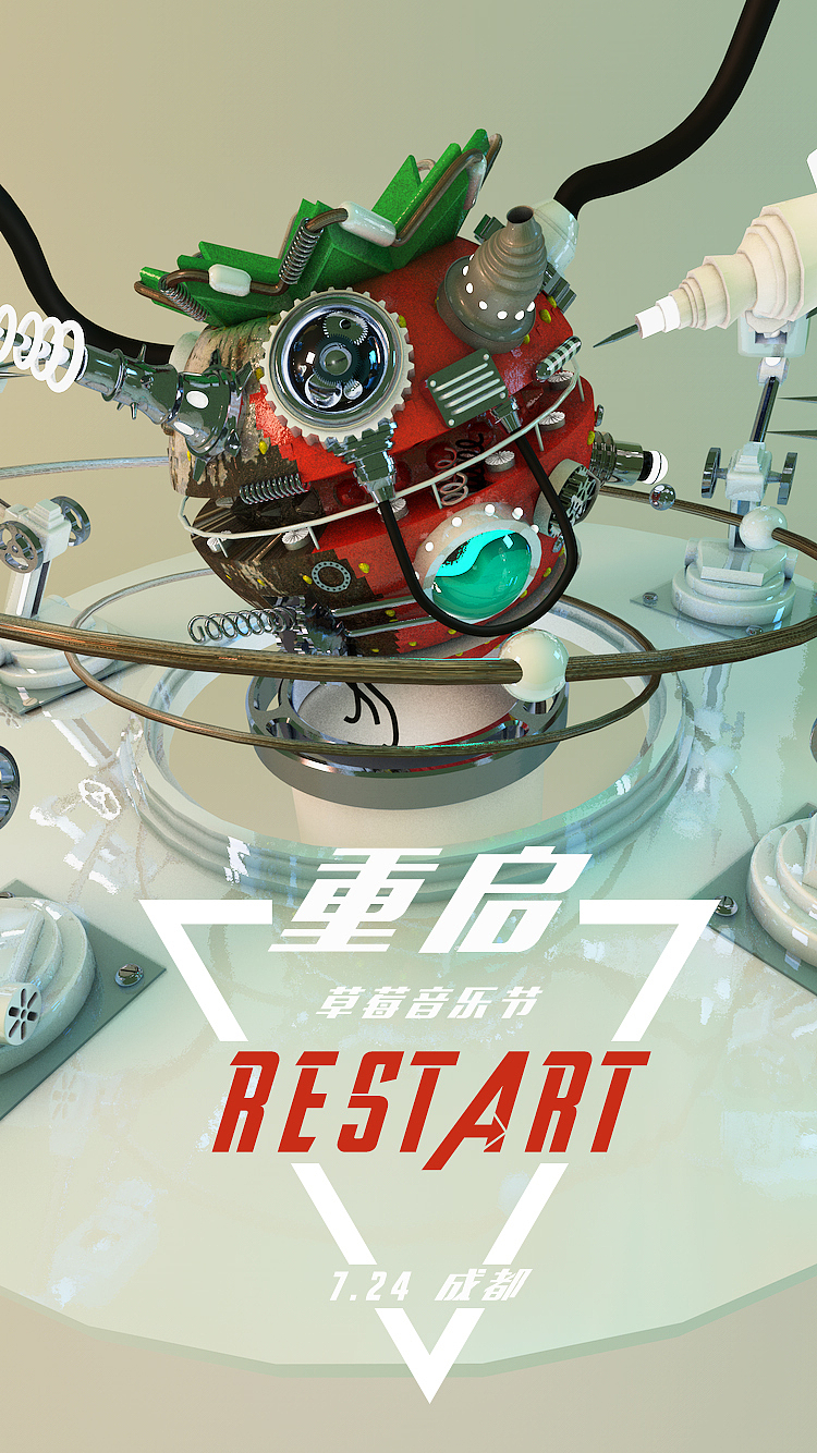 草莓音乐节c4d海报