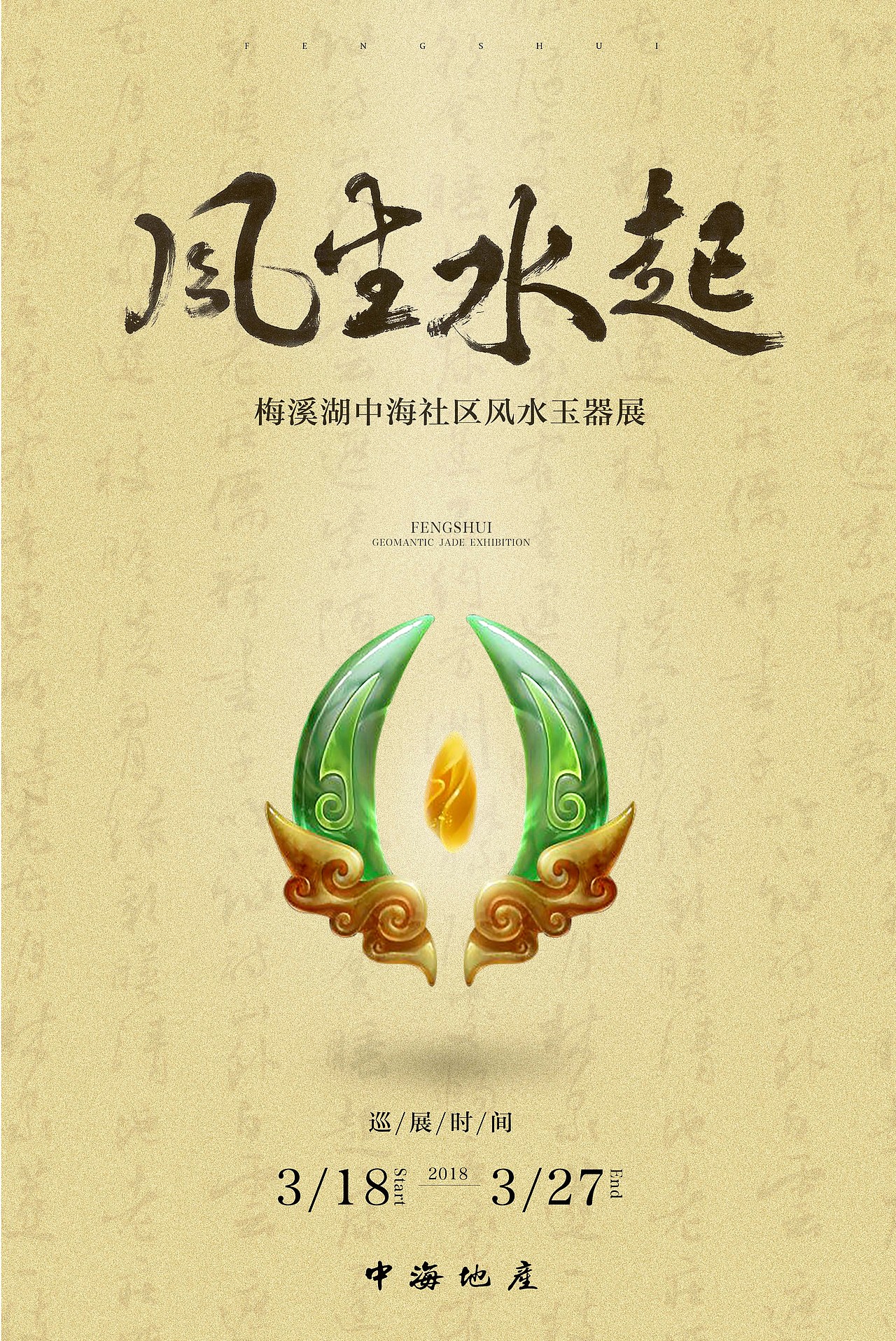 地产线上宣传海报