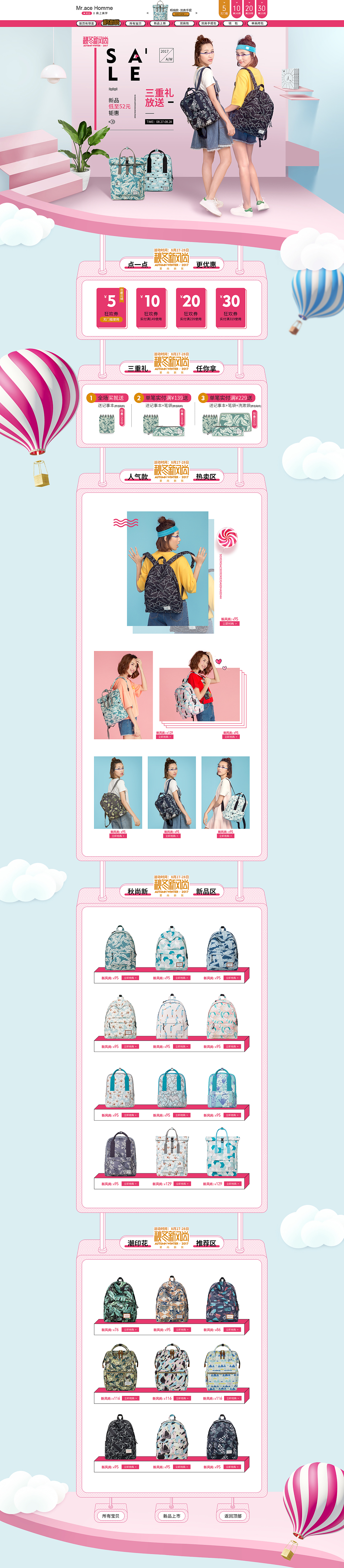 秋冬新风尚PC活动页面