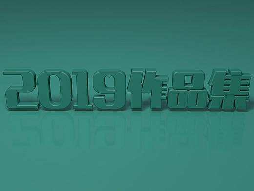 个人作品集