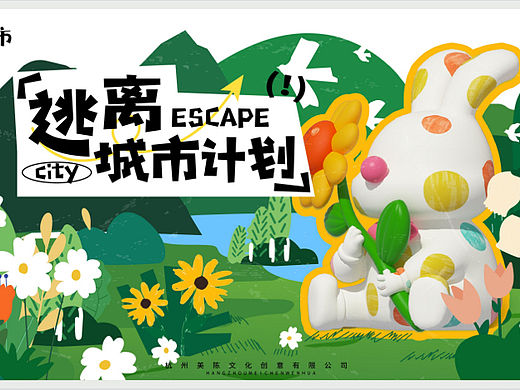 2023花田喜市-逃离城市计划露营活动美陈包装方案-59P
