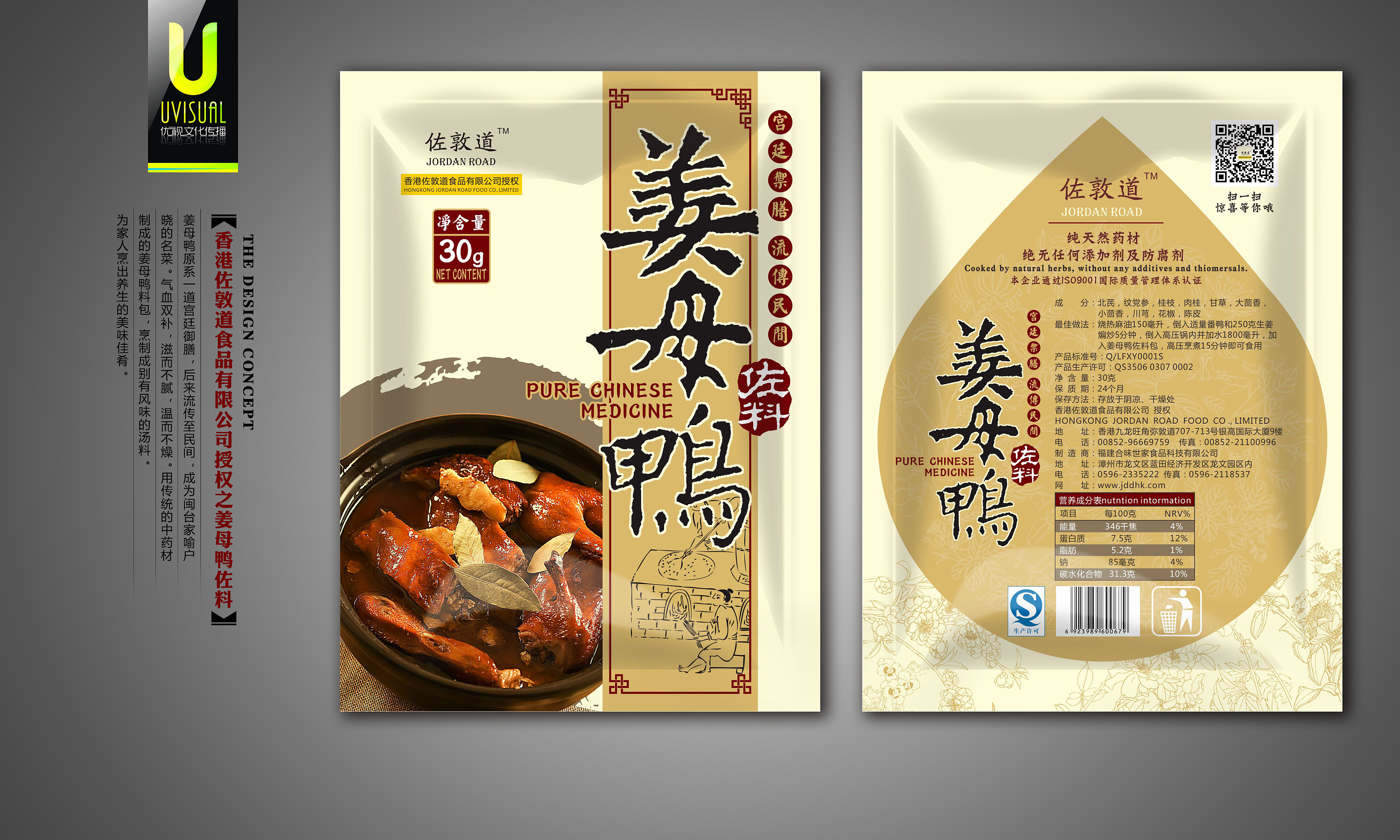 姜母鸭汤料包装