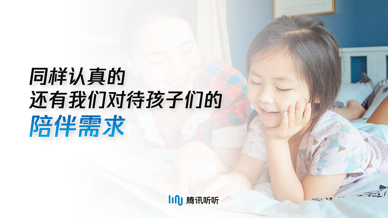 PPT定制 | AbleSlide×腾讯：腾讯听听发布会（图ZMTIzMDk3MDQw） - PPT/Keynote - 站酷设计师AbleSlide原创素材 - 站酷ZCOOL