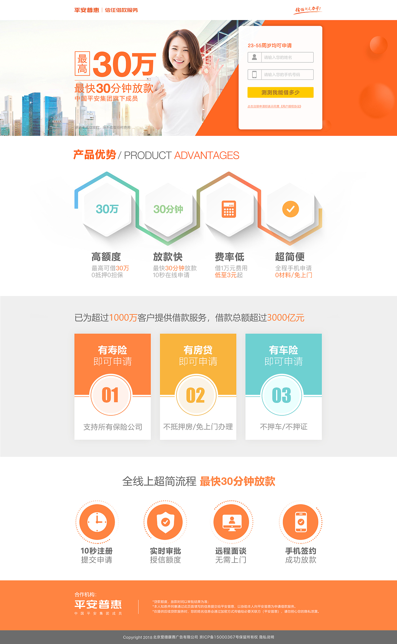 平安普惠Login page（图ZMTMxMzAyMTgw） - 企业官网 - 站酷设计师Artona原创素材 - 站酷ZCOOL