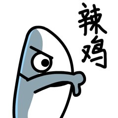 微信表情包-咸鱼吃鸡包2（图ZMTM5MzMxNDgw） - 网络表情 - 站酷设计师金毛Maple雪雪兔原创素材 - 站酷ZCOOL