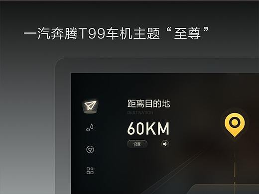 一汽奔腾t99车机主题-至尊vip