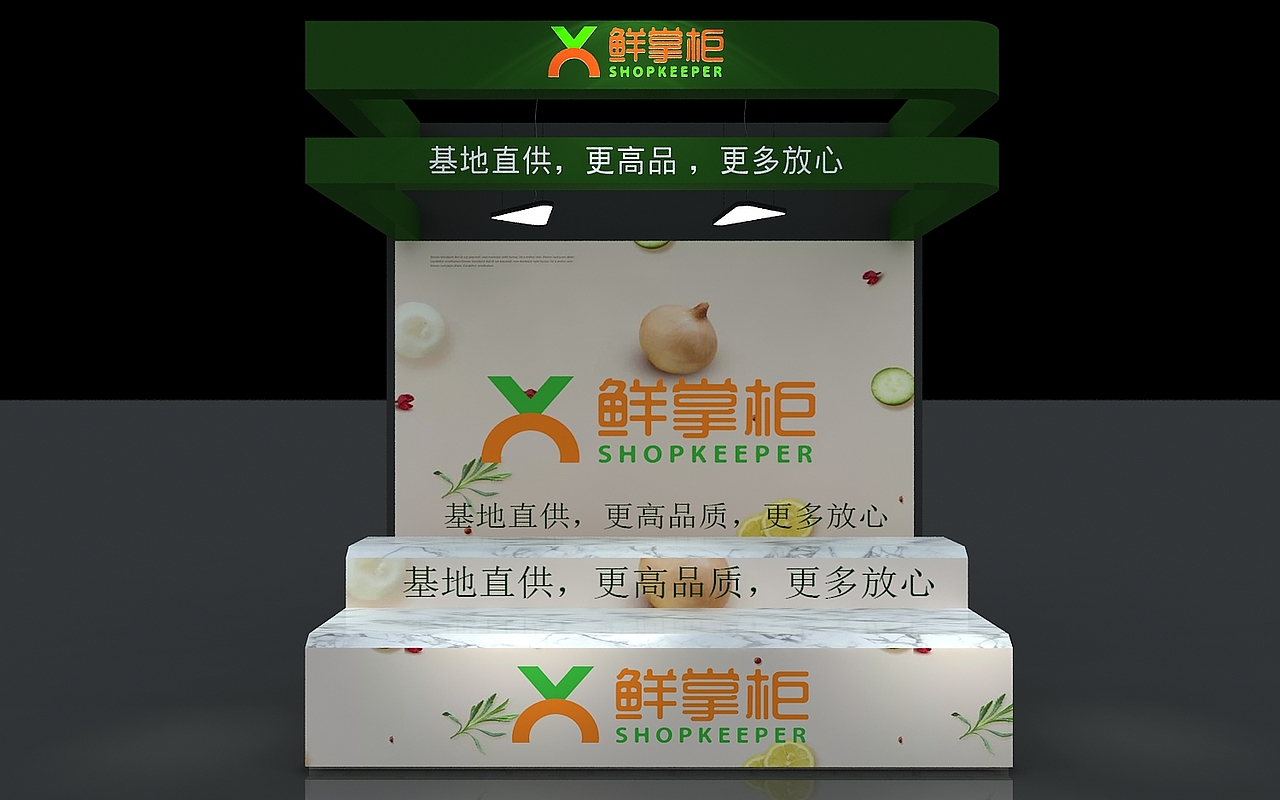 鲜掌柜摊位展示展览定制设计3D效果图