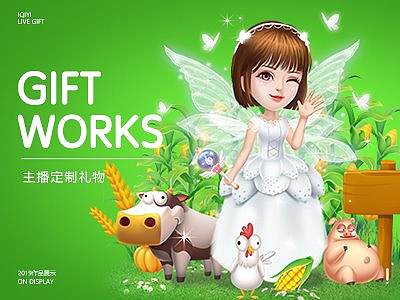 主播定制礼物