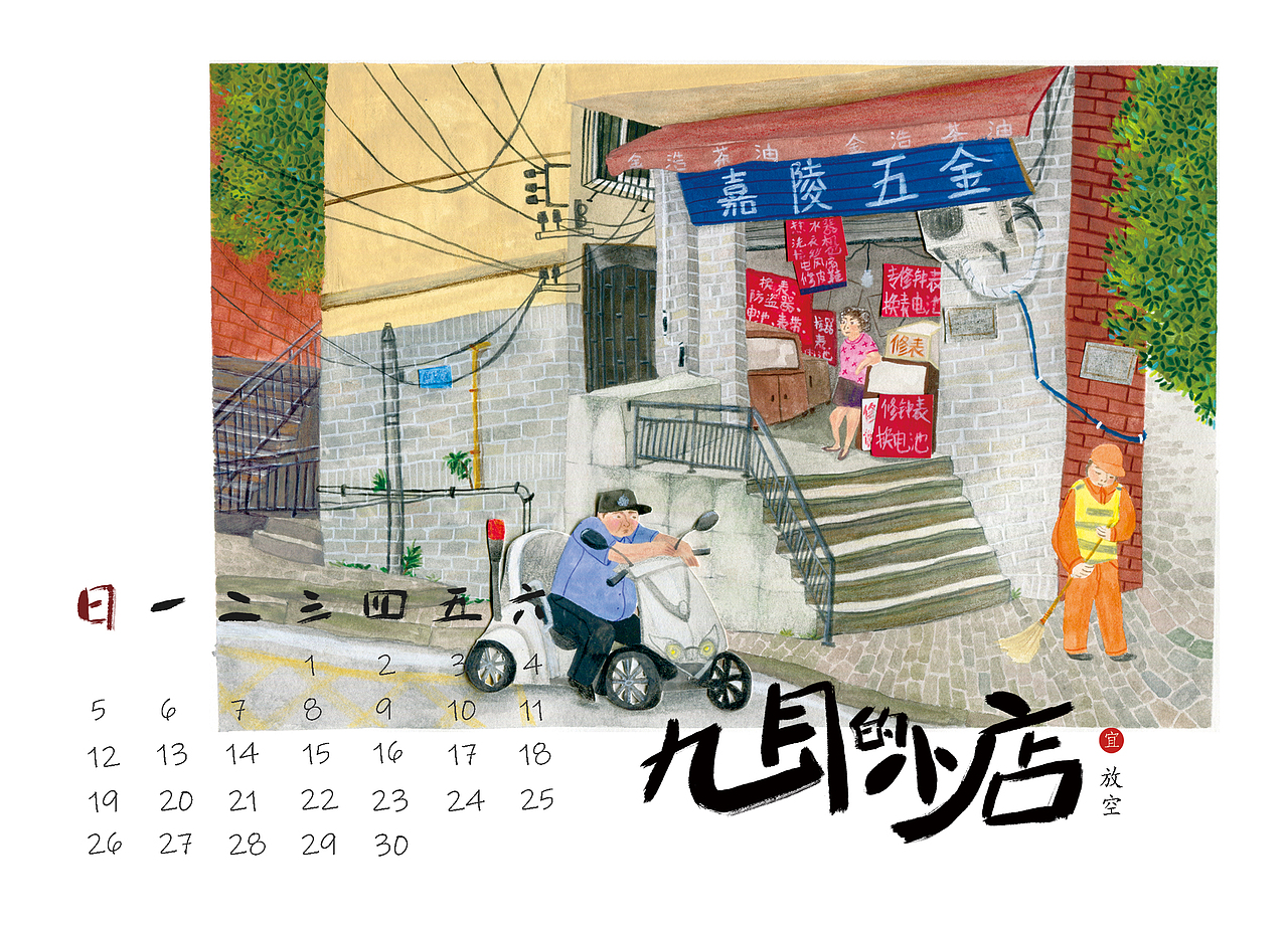 2021年日历插画(图ZMjM3ODI5NDM2) - 创作习作 - 站酷设计师Hanhanli原创素材 - 站酷ZCOOL