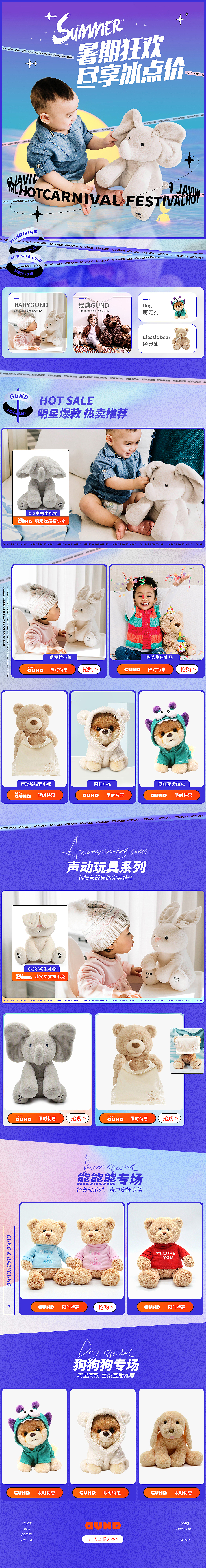 2021GUND首页特辑