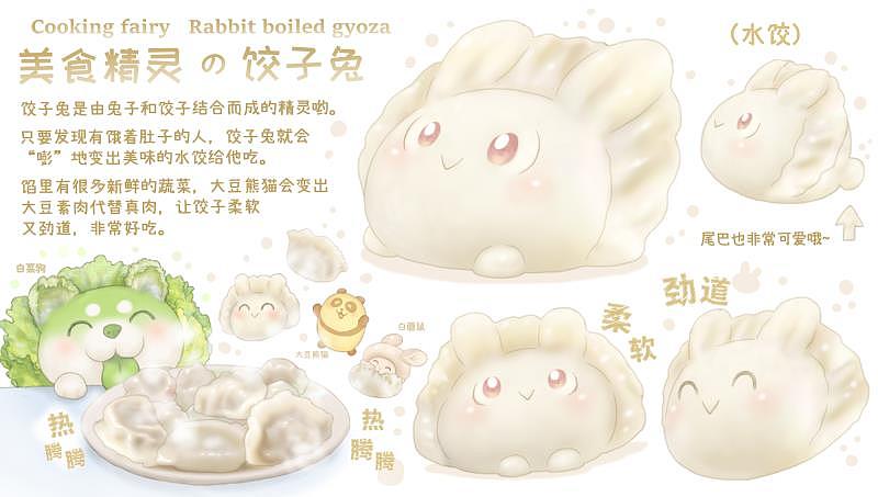 美食精灵 饺子兔