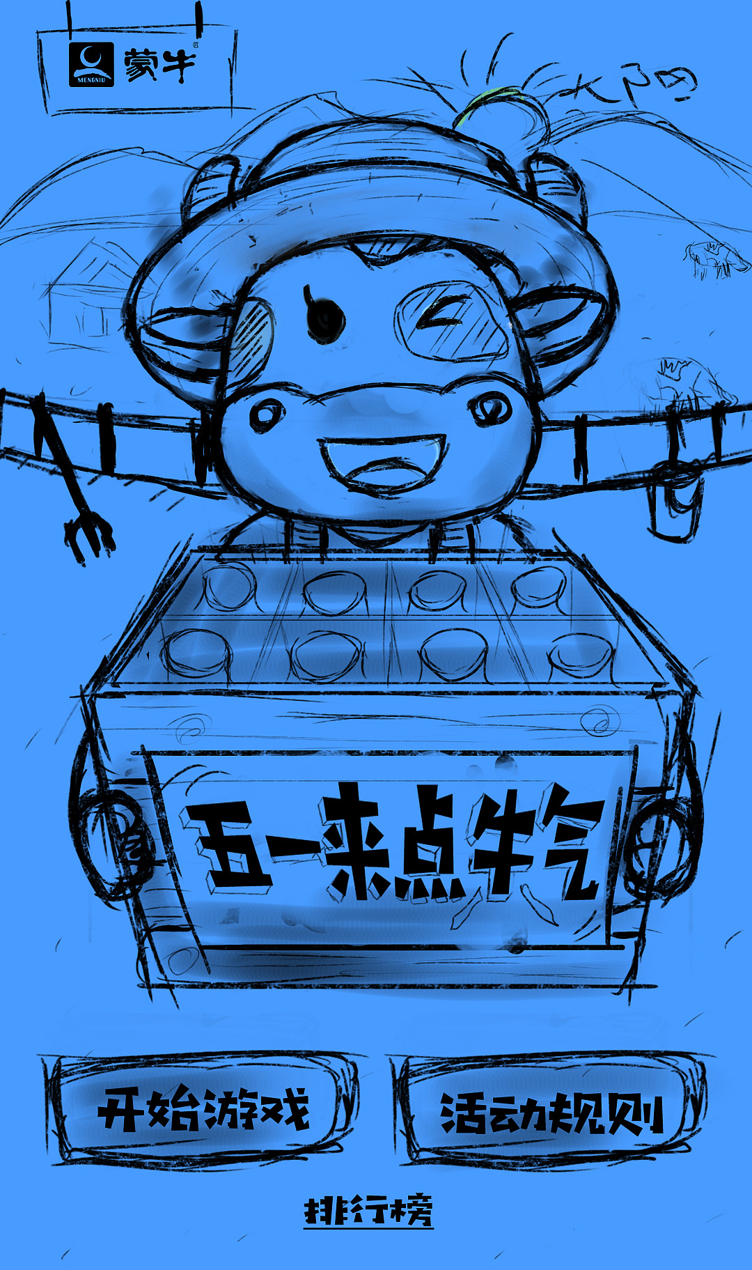 蒙牛翻盒子