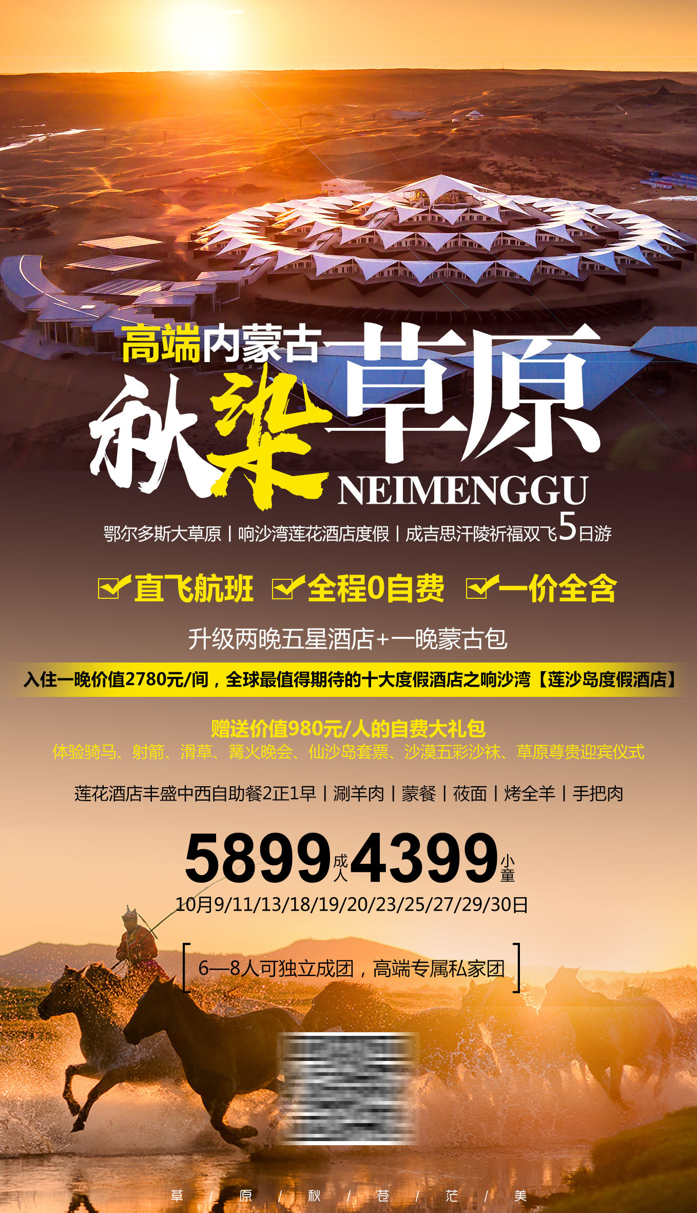 内蒙草原秋景旅游海报