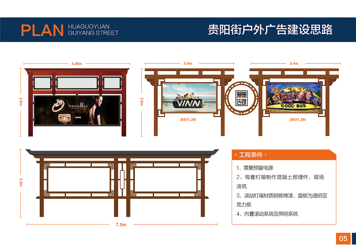 贵阳街广告资源建设方案（图ZMTM1Mjc4ODcy） - 其他平面 - 站酷设计师可风713原创素材 - 站酷ZCOOL